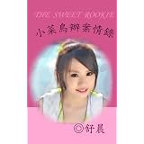 The Sweet Rookie (Traditional Chinese)