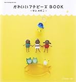 かわいいプチビーズBOOK (Heart Warming Life Series)