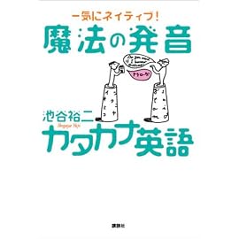 魔法の発音 カタカナ英語