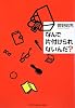 なんで片付けられないんだ?