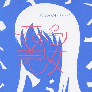 花色の美少女 SAKANAMON