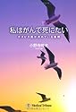 私はがんで死にたい―ホスピス医が決めている最期
