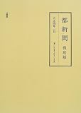 都新聞 (大正4年1月(第9665号~第9695号))の画像