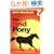 Penguin Readers Level 4: the Red Pony (Penguin Readers Simplified Text)