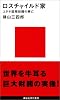 ロスチャイルド家 (講談社現代新書)