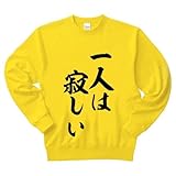 (クラブティー) ClubT 一人は寂しい トレーナー Pure Color Print(デイジー) M デイジー