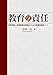 岸川央: 教育の責任 学校再建と危機管理体制確立のための教職員集団づくり
