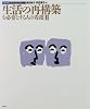 生活の再構築を必要とする人の看護〈2〉 (シリーズ生活をささえる看護)