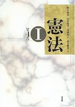 憲法〈1〉