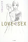 写真5:LOVE〈SEX