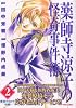 薬師寺涼子の怪奇事件簿（2）　東京ナイトメア　前編 (マガジンZKC (0193))