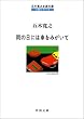 �J�̓��ɂ͎Ԃ��݂����� (�p�앶��)