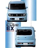 インチアップ No.66 日産 新型キューブ EX