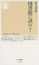図書館に訊け!
