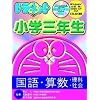 ドラネット 小学3年生