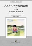 プロゴルファー織部金次郎 (5) オンデマンド版 [コミック] (ビッグコミックス)