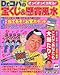 Dr.コパのざっくざっく当たる!宝くじ&懸賞風水―最新版! (〔2005〕) (Gakken hit mook)