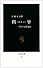 科挙―中国の試験地獄 (中公新書 (15))