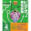ビデオ素材辞典 Vol.4 四季・自然