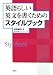 英語らしい英文を書くためのスタイルブック