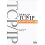 �}�X�^�����OTCP/IP �l�b�g���[�N�f�U�C����
