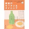 �������킪�Ƃł����΂�厖�ȏꏊ!�Ƒ��̃L�b�`��&�_�C�j���O