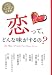 恋って、どんな味がするの? (読書がたのしくなる・ニッポンの文学)