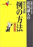 ͭ�����ͤθ���ʸ®�������ˡ����������Ȥ�� (��ؼ���V BOOKS)