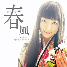 【クリックで詳細表示】アリアエンターテインメント 佐藤裕美オリジナルマキシシングルSugar season.1春風
