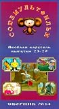 AUTHORIZED INTERNATIONAL EDITION OF THE SOYUZMULTFILM LIBRARY Vol 14 (in Russian):Funny Merry Go Round 23-29