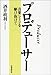 プロデューサー―音楽シーンを駆け抜けて