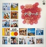 シングル・コレクション