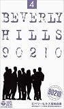 ビバリーヒルズ高校白書 VOL.4【日本語吹替版】 [VHS]