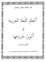 Learning and Coloring Arabic Words