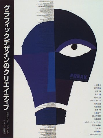 Cover image : グラフィックデザインのクリエイティブ―発想からフィニッシュまで