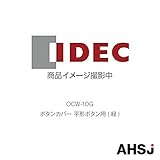 IDEC (アイデック/和泉電機) OCW-10G ボタンカバー 平形ボタン用 (緑)