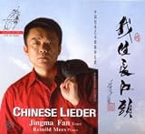 ｜Chinese Lieder [Hybrid SACD]