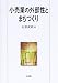 小売業の外部性とまちづくり