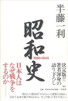 昭和史 1926-1945