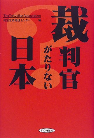 裁判官がたりない日本のJPEG画像