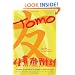 Tomo: Friendship through Fiction: An Anthology of Japan Teen Stories