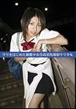 ウリをはじめた制服少女9