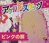 ピンクの扉