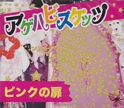 ピンクの扉