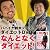 パパイヤ鈴木プロデュース なんとなくダイエットDVD
