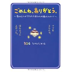 ごめんね、ありがとう。 (‾産まれることができなかった赤ちゃんから届いたメッセージ‾
