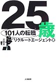 25�� 101�l�̓]�E