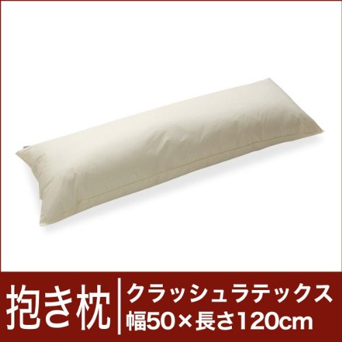 セレクト抱き枕 クラッシュラテックス 長方形 幅50×長さ120cm【オーダーメイド抱き枕】【高反発だきまくら・抱きまくら】