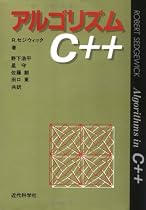 アルゴリズムC++