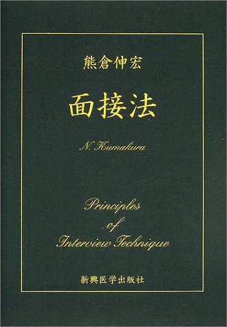 面接法